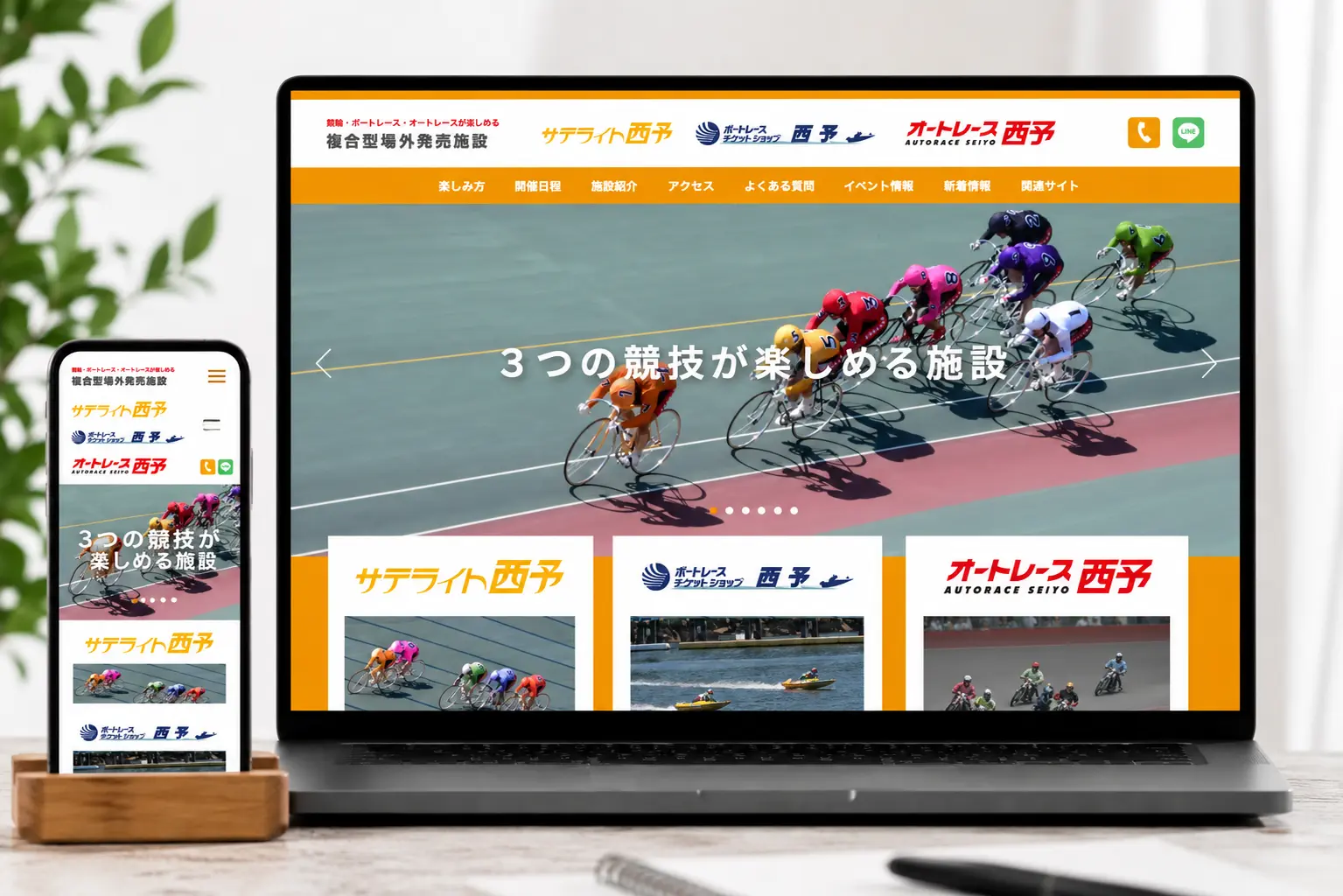 WEBサイトリニューアル