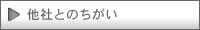 西日本観光エクスブレイン他社との違い