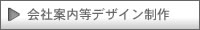 会社案内等デザイン制作業務・西日本観光エクスブレイン