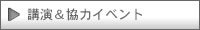 講演・協力イベント西日本観光エクスブレインカンパニー