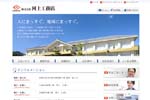 河上工務店公式WEBサイト